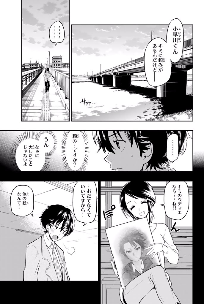 Hoshino, Me o Tsubutte. Chapter 1 26ページ