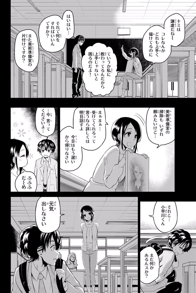 Hoshino, Me o Tsubutte. Chapter 1 27ページ