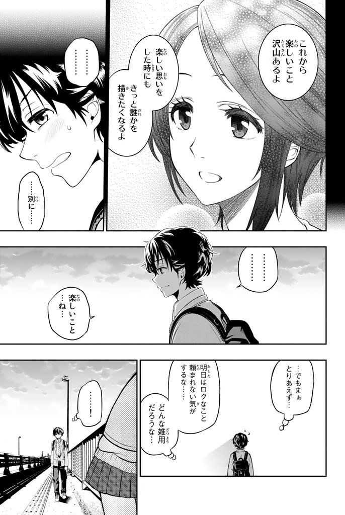 Hoshino, Me o Tsubutte. Chapter 1 28ページ