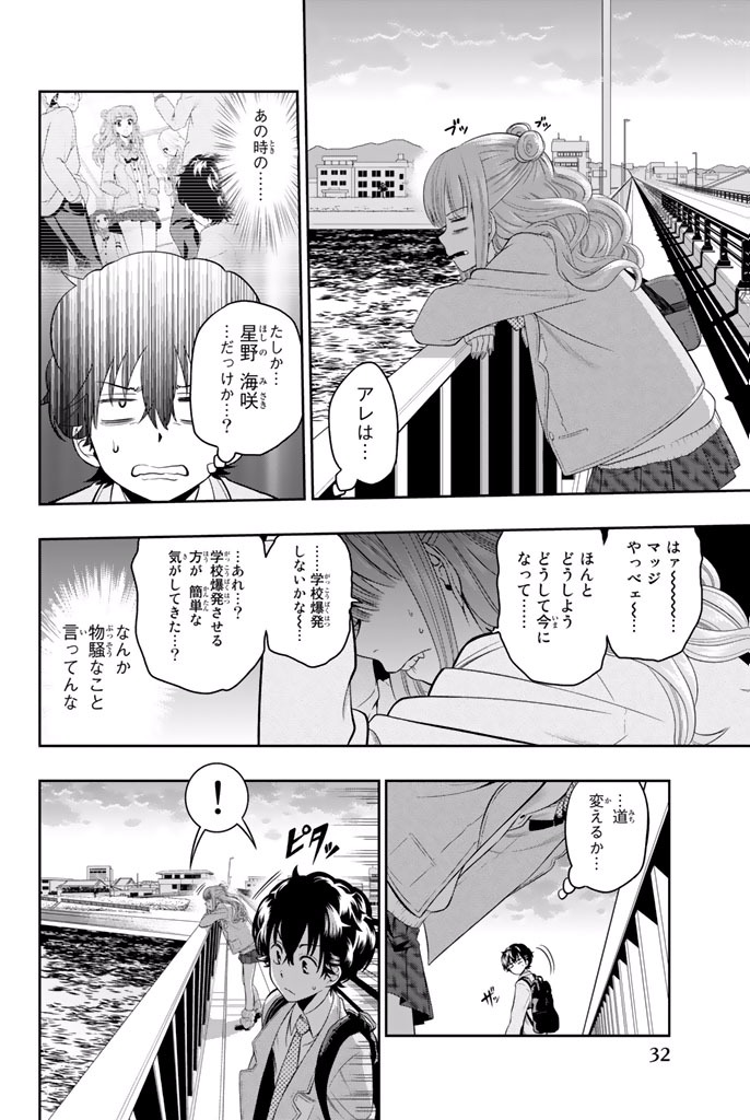 Hoshino, Me o Tsubutte. Chapter 1 29ページ