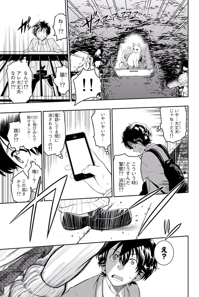 Hoshino, Me o Tsubutte. Chapter 1 30ページ