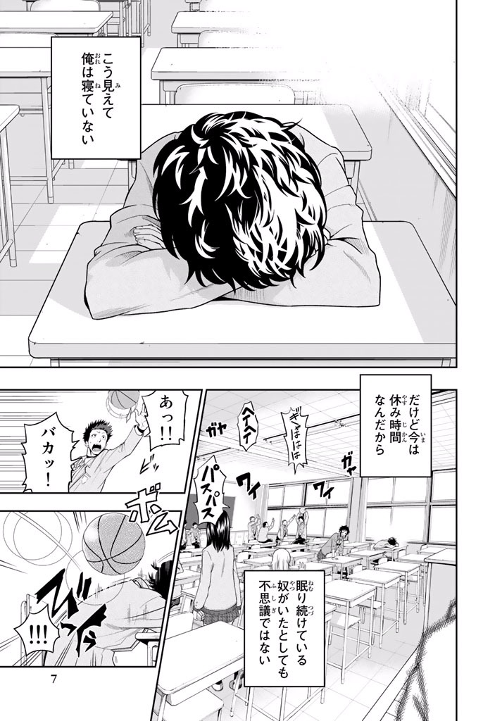 Hoshino, Me o Tsubutte. Chapter 1 4ページ