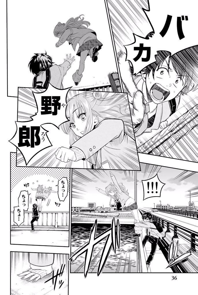 Hoshino, Me o Tsubutte. Chapter 1 33ページ