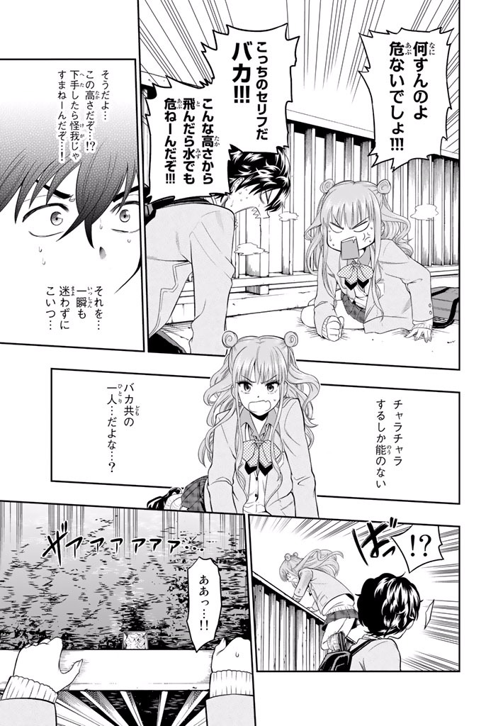 Hoshino, Me o Tsubutte. Chapter 1 34ページ