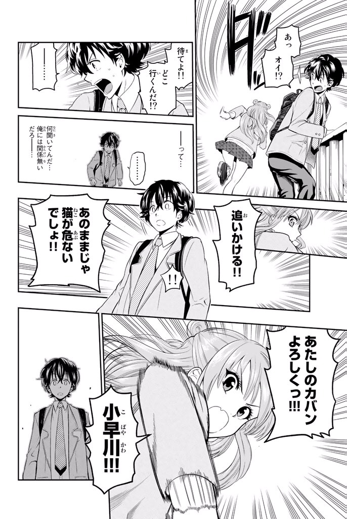 Hoshino, Me o Tsubutte. Chapter 1 35ページ