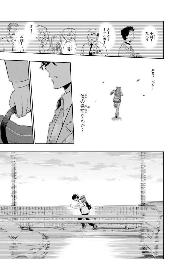 Hoshino, Me o Tsubutte. Chapter 1 36ページ