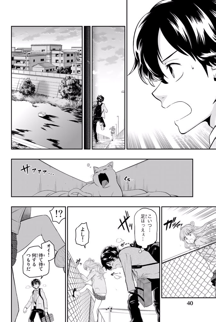 Hoshino, Me o Tsubutte. Chapter 1 37ページ
