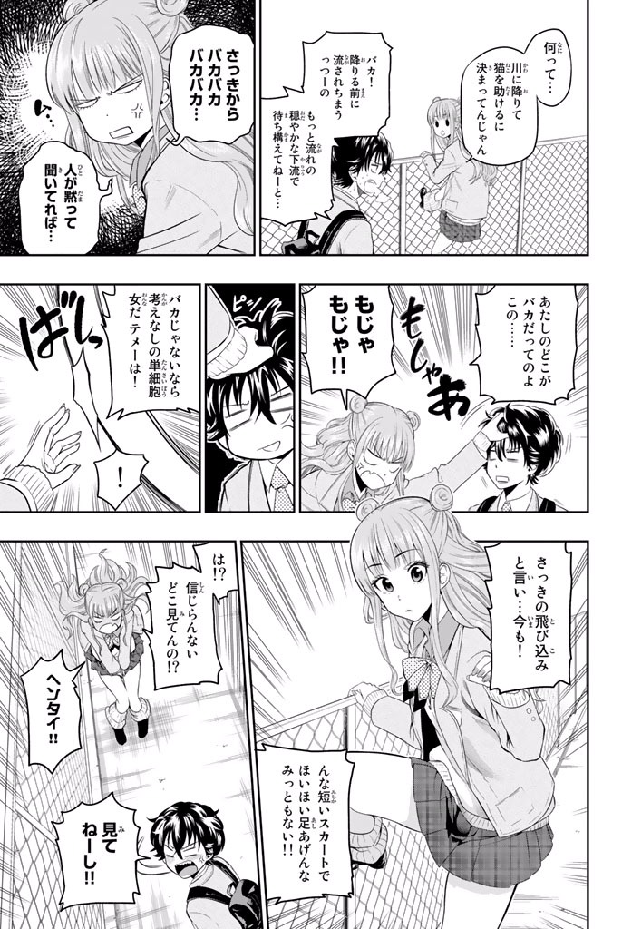 Hoshino, Me o Tsubutte. Chapter 1 38ページ