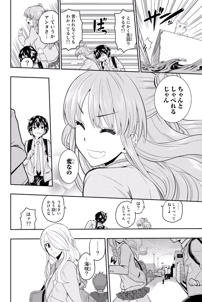 Hoshino, Me o Tsubutte. Chapter 1 39ページ