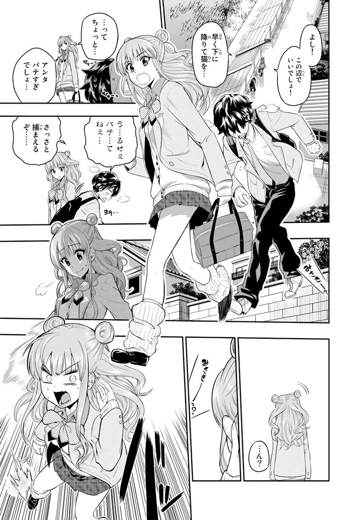 Hoshino, Me o Tsubutte. Chapter 1 40ページ
