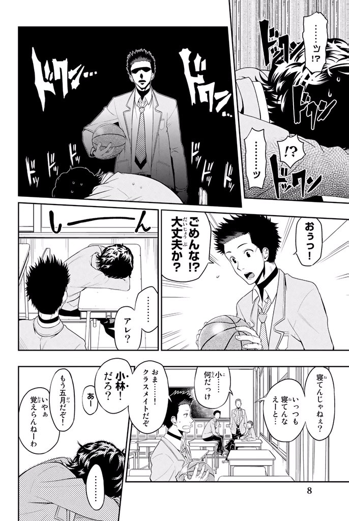 Hoshino, Me o Tsubutte. Chapter 1 5ページ