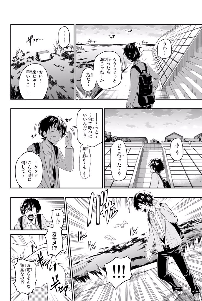 Hoshino, Me o Tsubutte. Chapter 1 41ページ