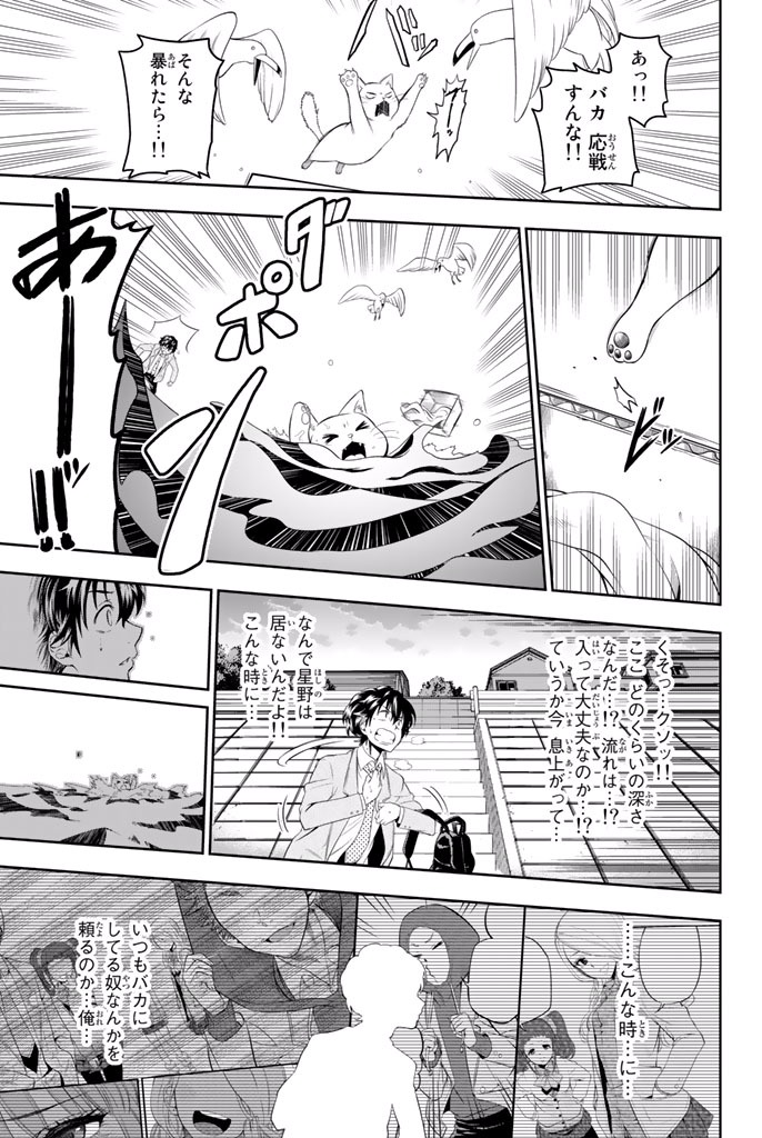 Hoshino, Me o Tsubutte. Chapter 1 42ページ