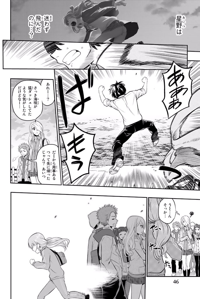 Hoshino, Me o Tsubutte. Chapter 1 43ページ