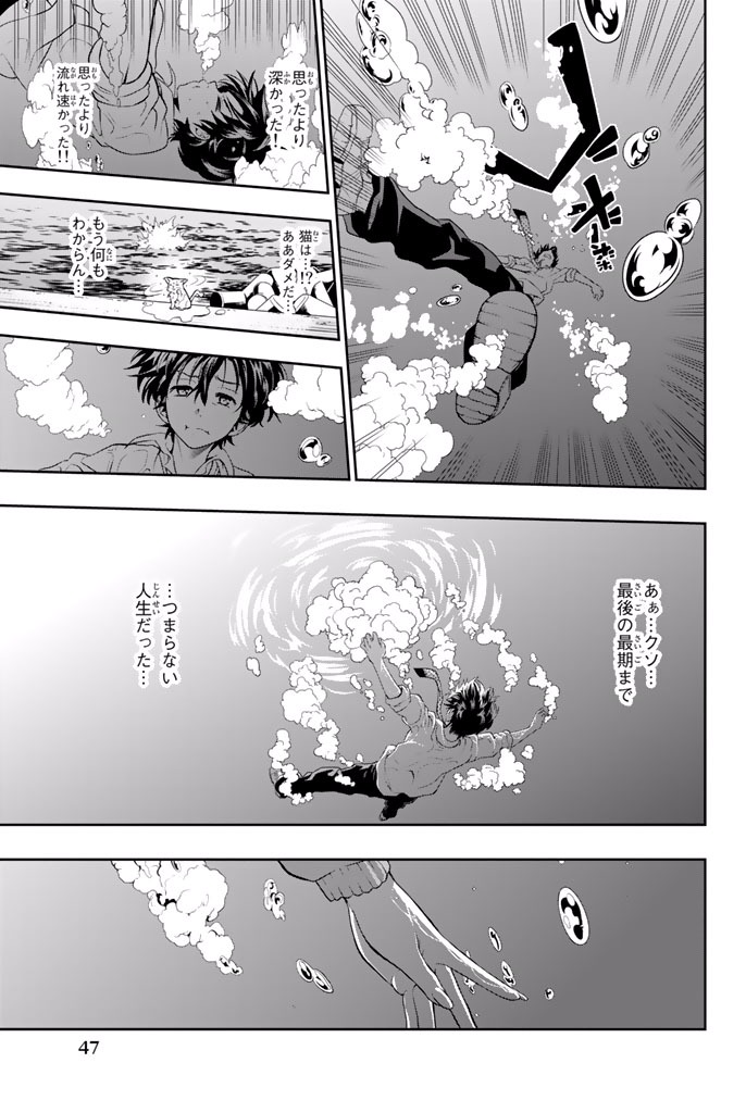 Hoshino, Me o Tsubutte. Chapter 1 44ページ