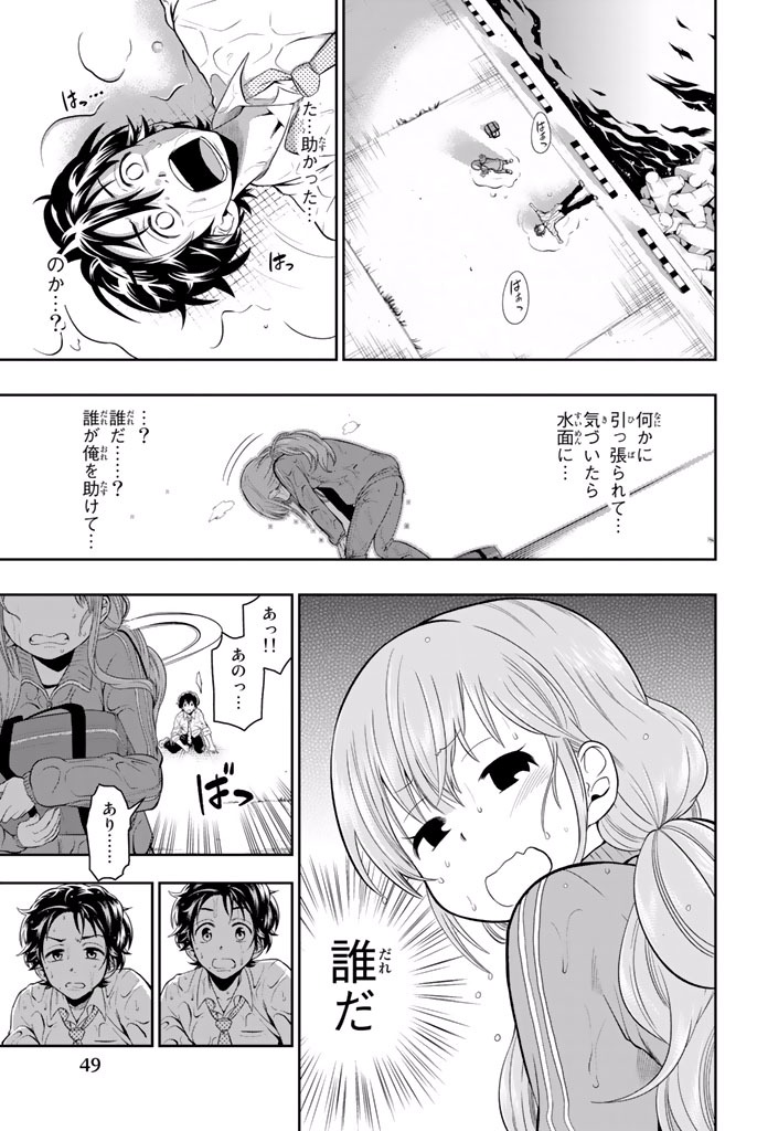 Hoshino, Me o Tsubutte. Chapter 1 46ページ