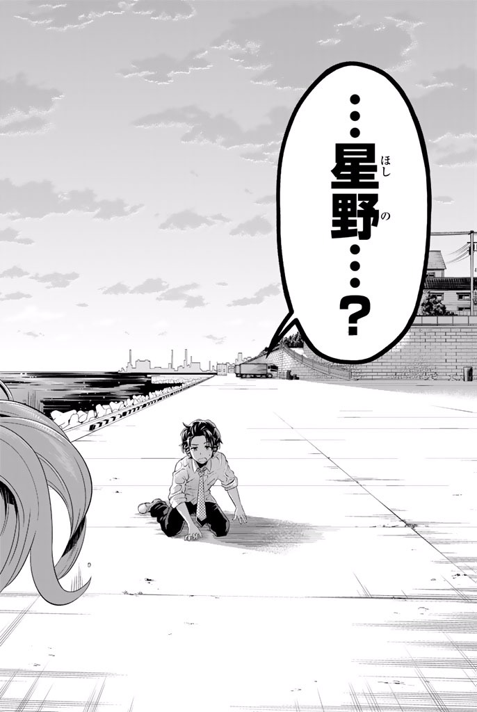 Hoshino, Me o Tsubutte. Chapter 1 47ページ