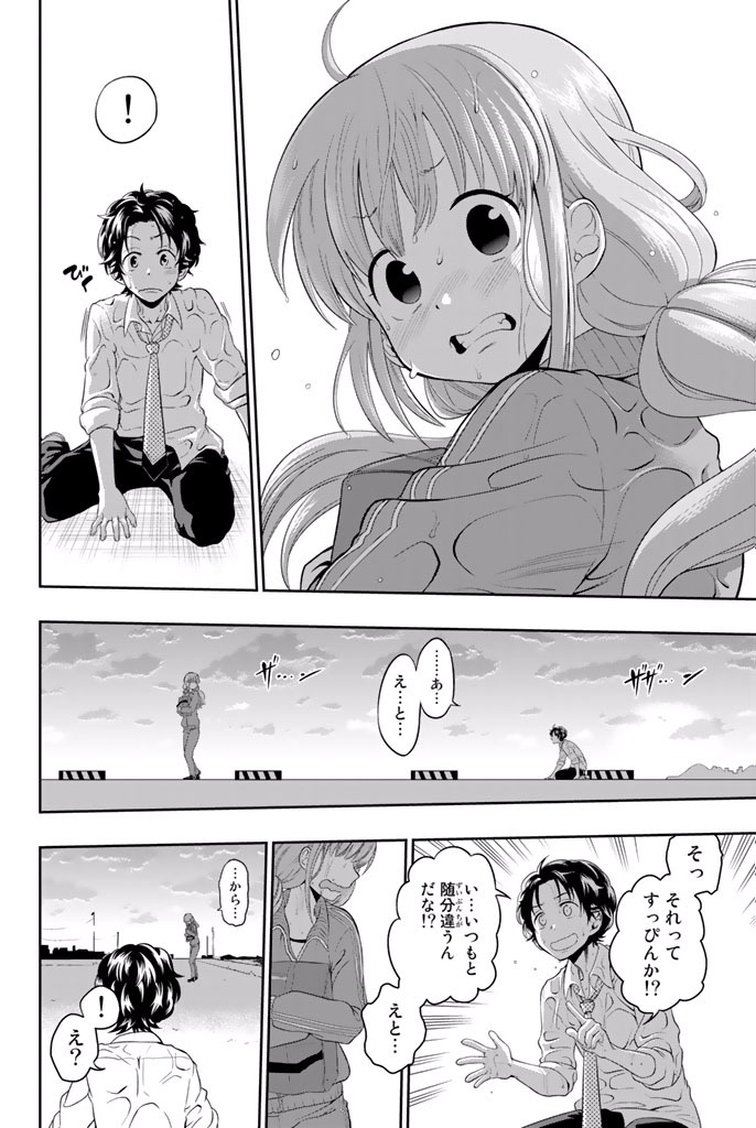Hoshino, Me o Tsubutte. Chapter 1 49ページ