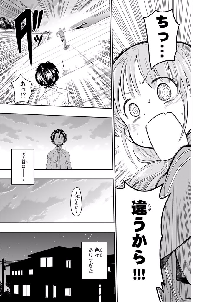 Hoshino, Me o Tsubutte. Chapter 1 50ページ
