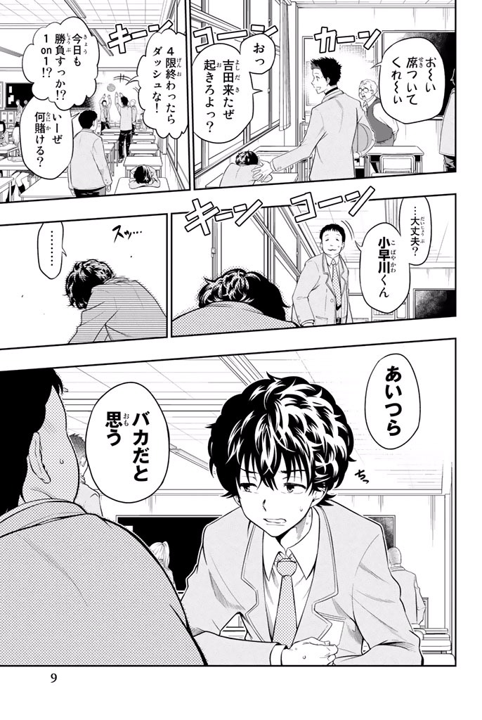Hoshino, Me o Tsubutte. Chapter 1 6ページ