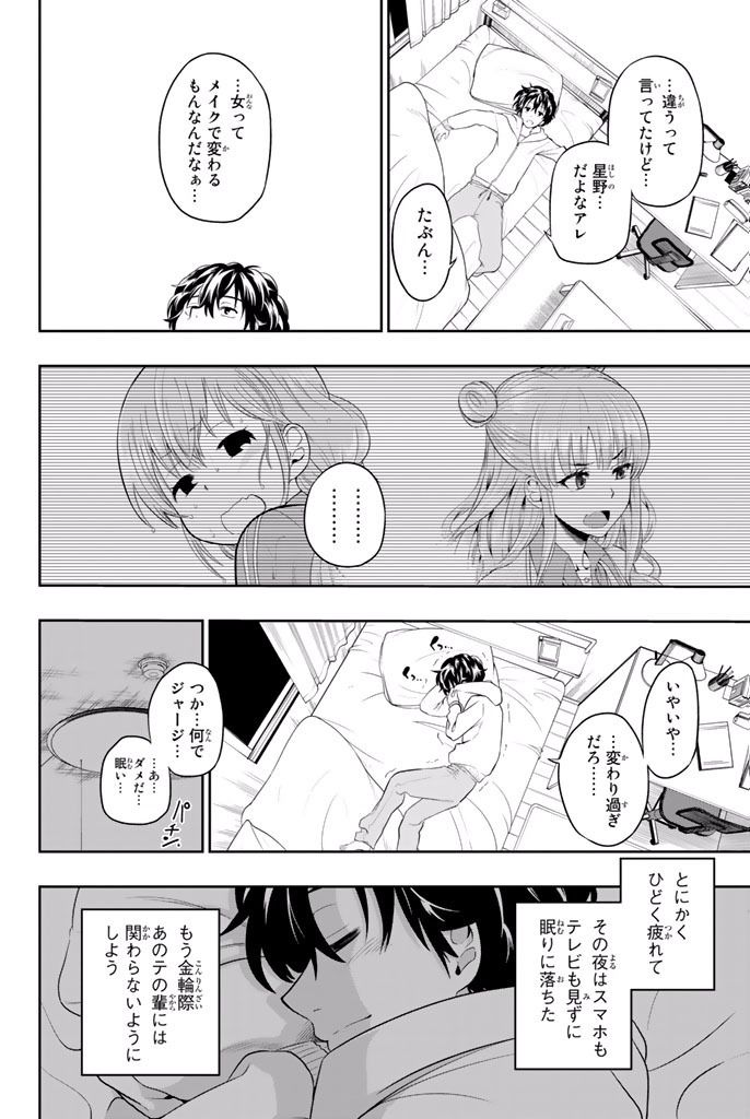 Hoshino, Me o Tsubutte. Chapter 1 51ページ