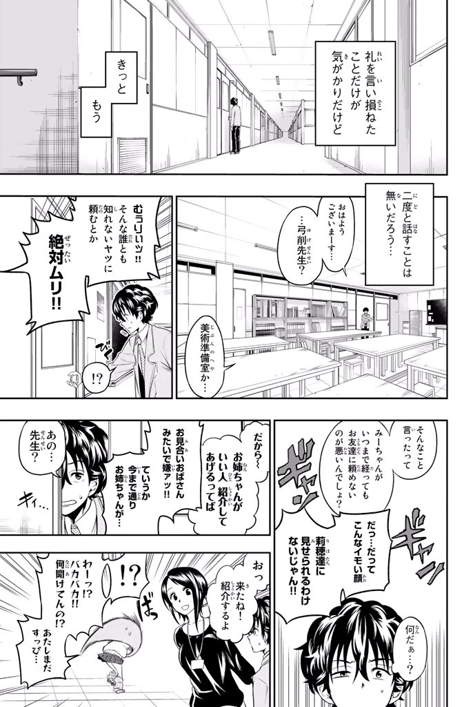Hoshino, Me o Tsubutte. Chapter 1 52ページ