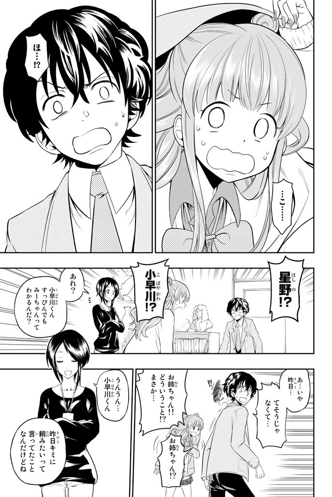 Hoshino, Me o Tsubutte. Chapter 1 54ページ