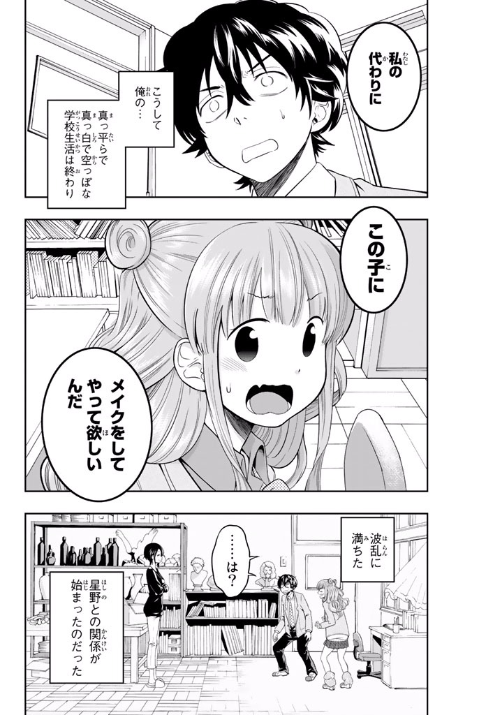 Hoshino, Me o Tsubutte. Chapter 1 55ページ