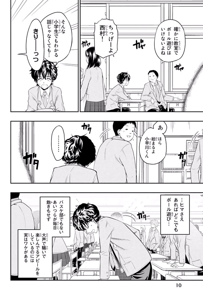 Hoshino, Me o Tsubutte. Chapter 1 7ページ