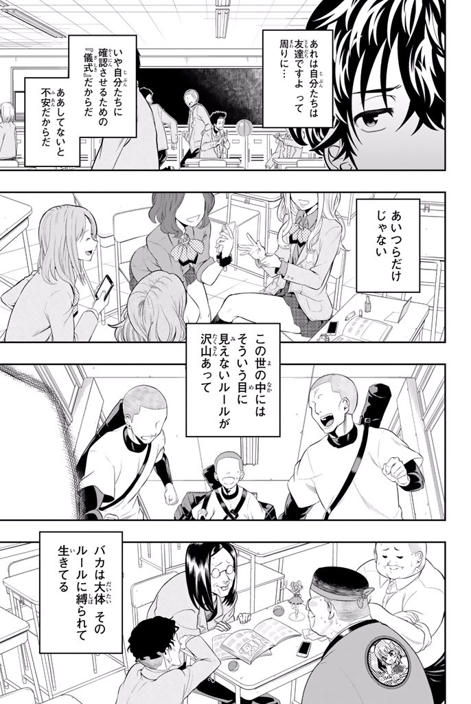 Hoshino, Me o Tsubutte. Chapter 1 8ページ