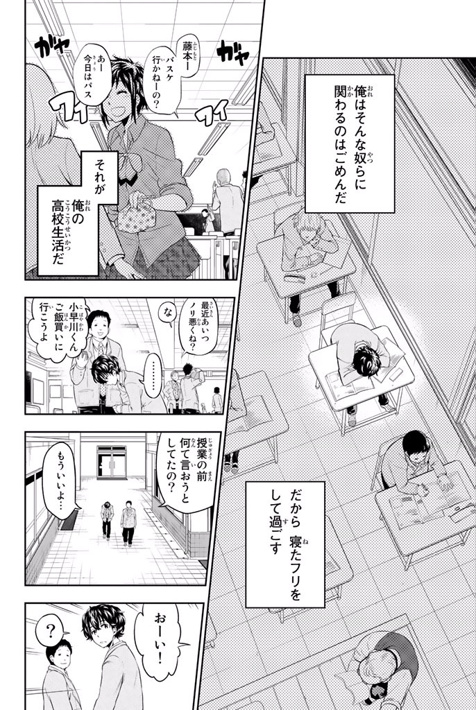 Hoshino, Me o Tsubutte. Chapter 1 9ページ