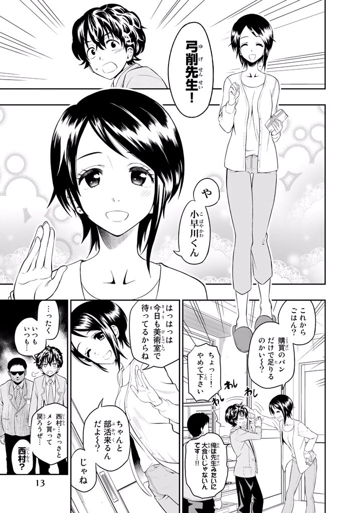 Hoshino, Me o Tsubutte. Chapter 1 10ページ