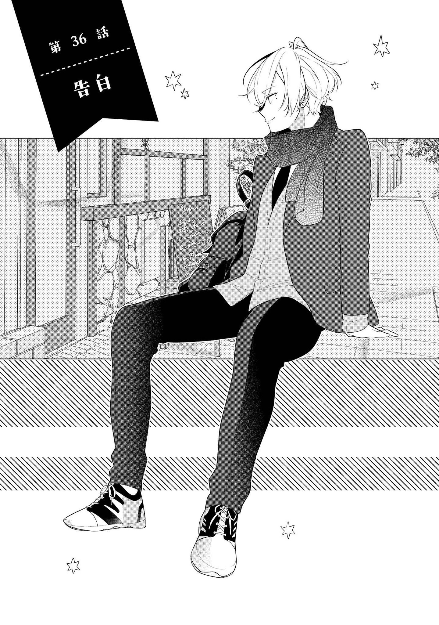 Hokago wa Kissaten De Chapter 36 1ページ