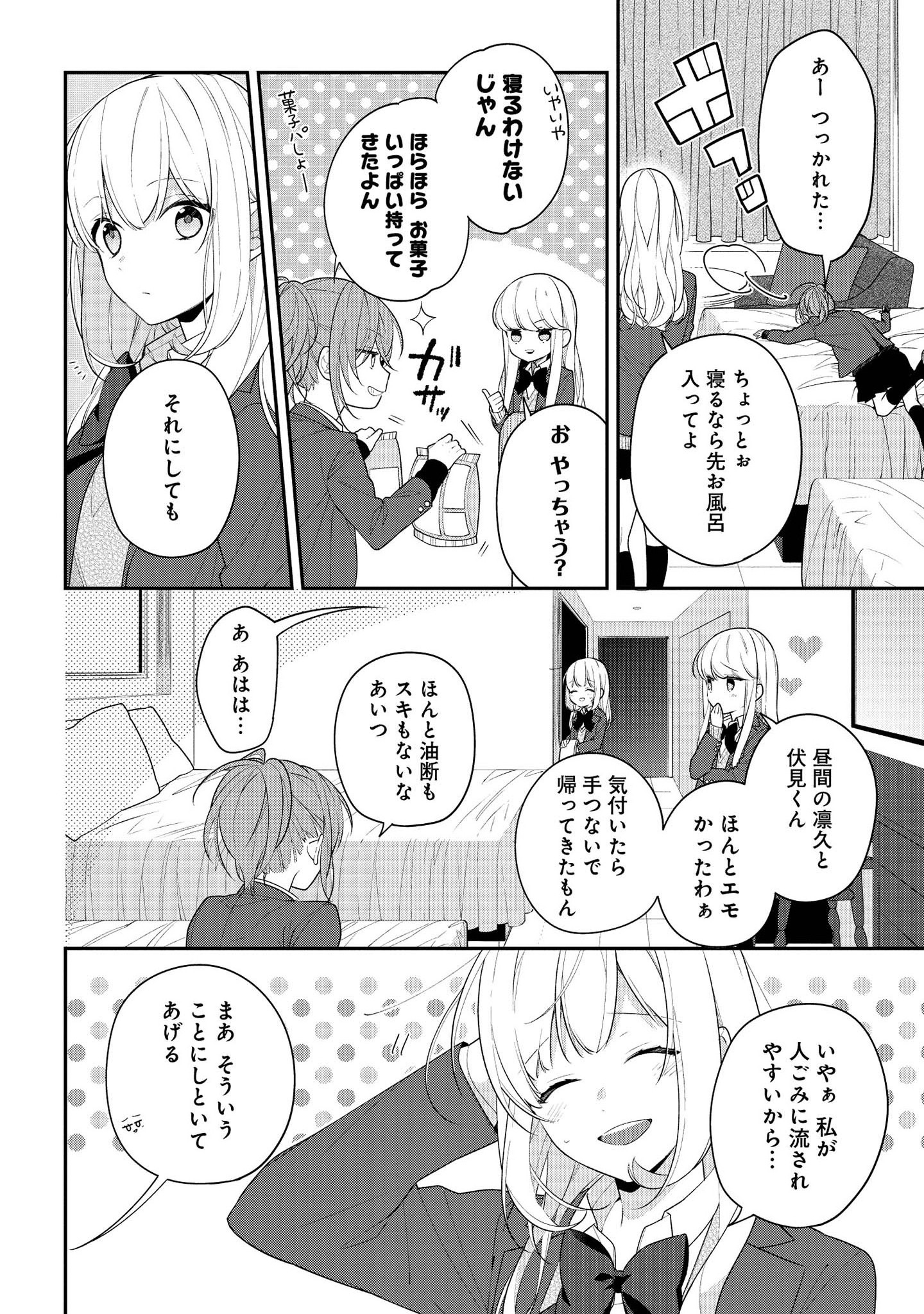Hokago wa Kissaten De Chapter 36 2ページ