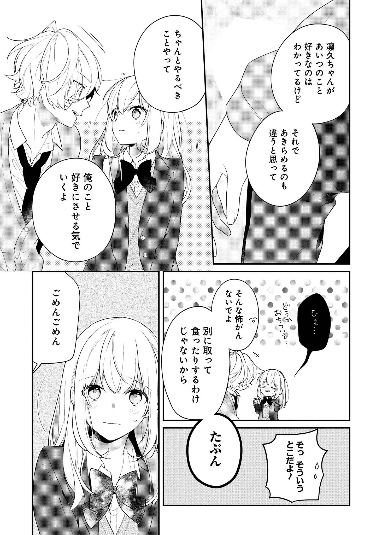 Hokago wa Kissaten De Chapter 36 11ページ