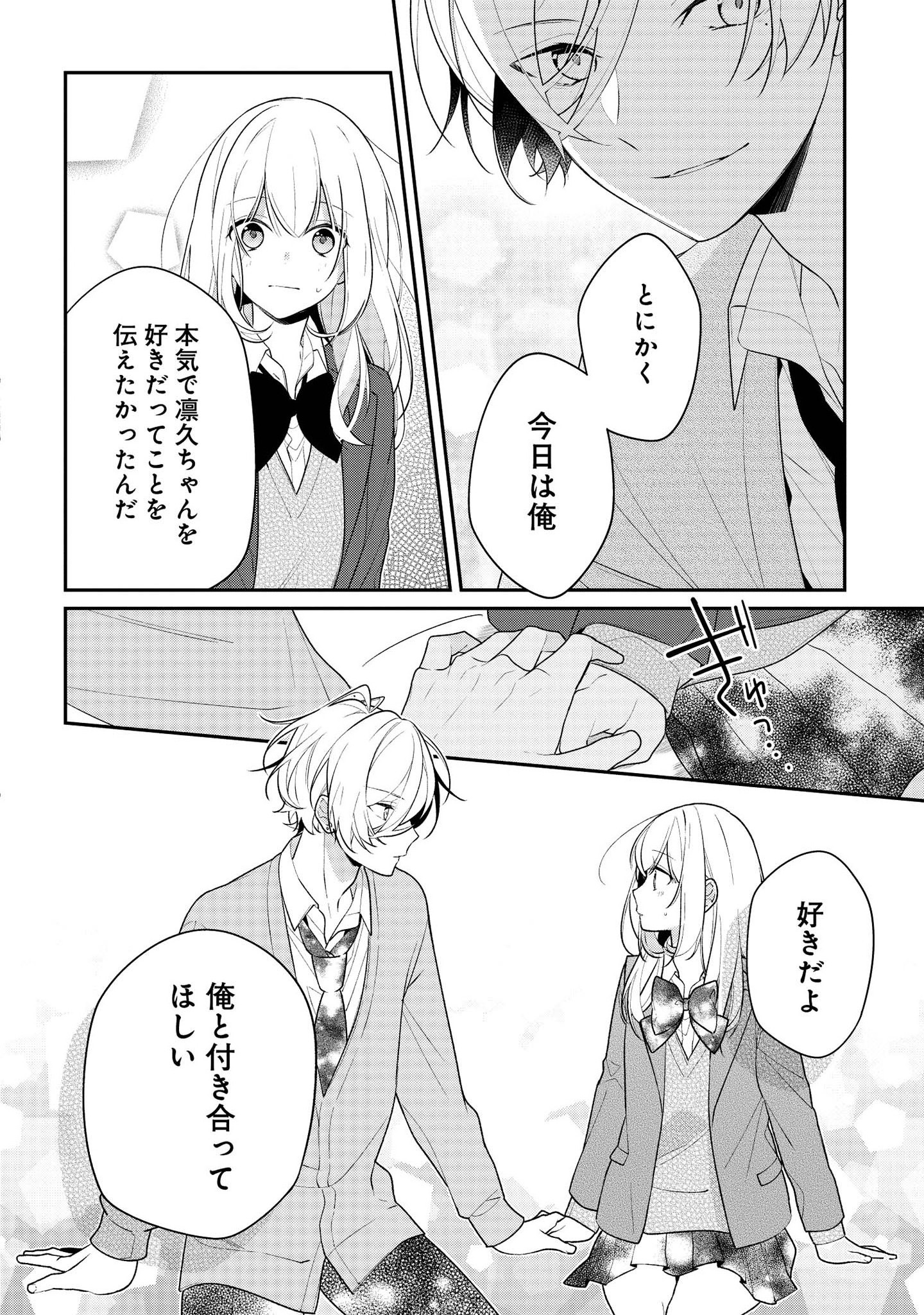 Hokago wa Kissaten De Chapter 36 12ページ