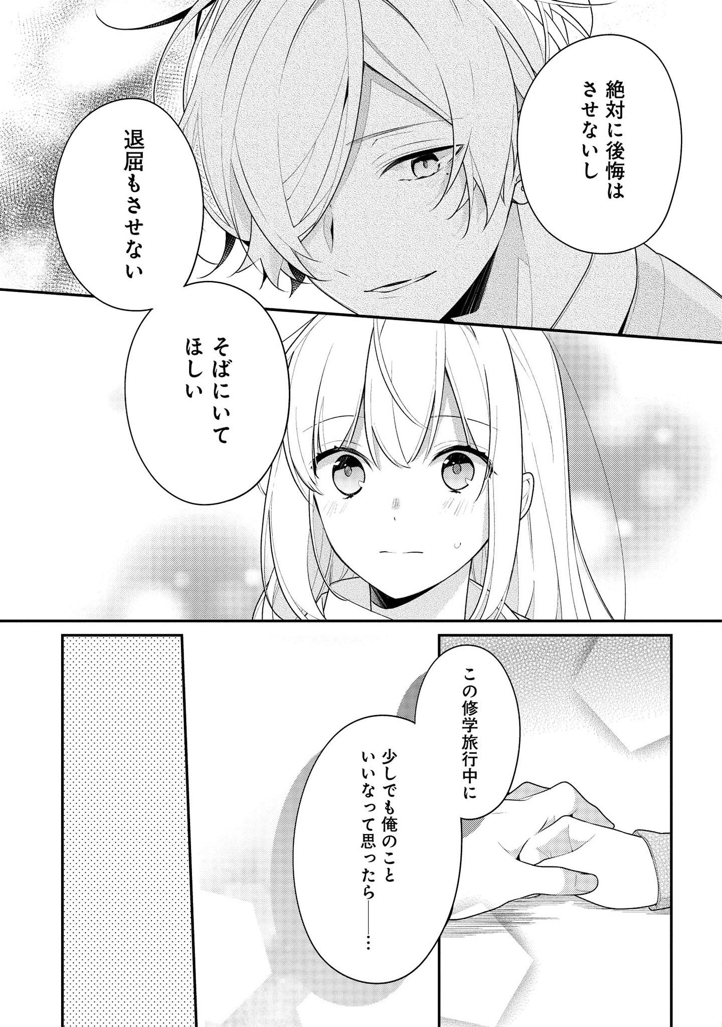 Hokago wa Kissaten De Chapter 36 13ページ