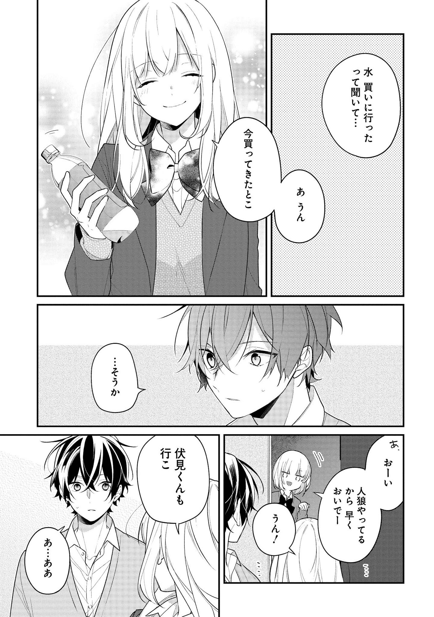 Hokago wa Kissaten De Chapter 36 15ページ