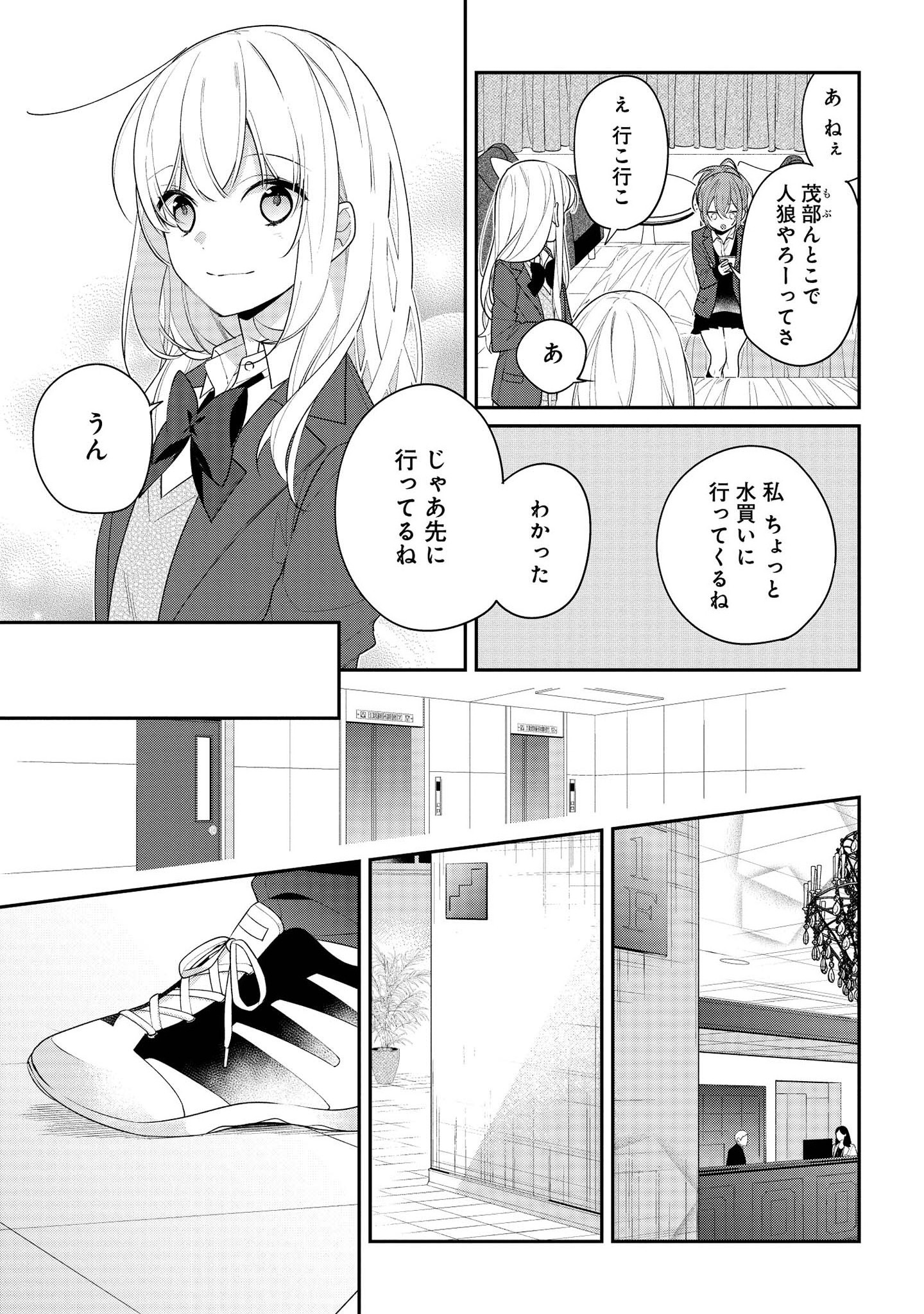 Hokago wa Kissaten De Chapter 36 3ページ