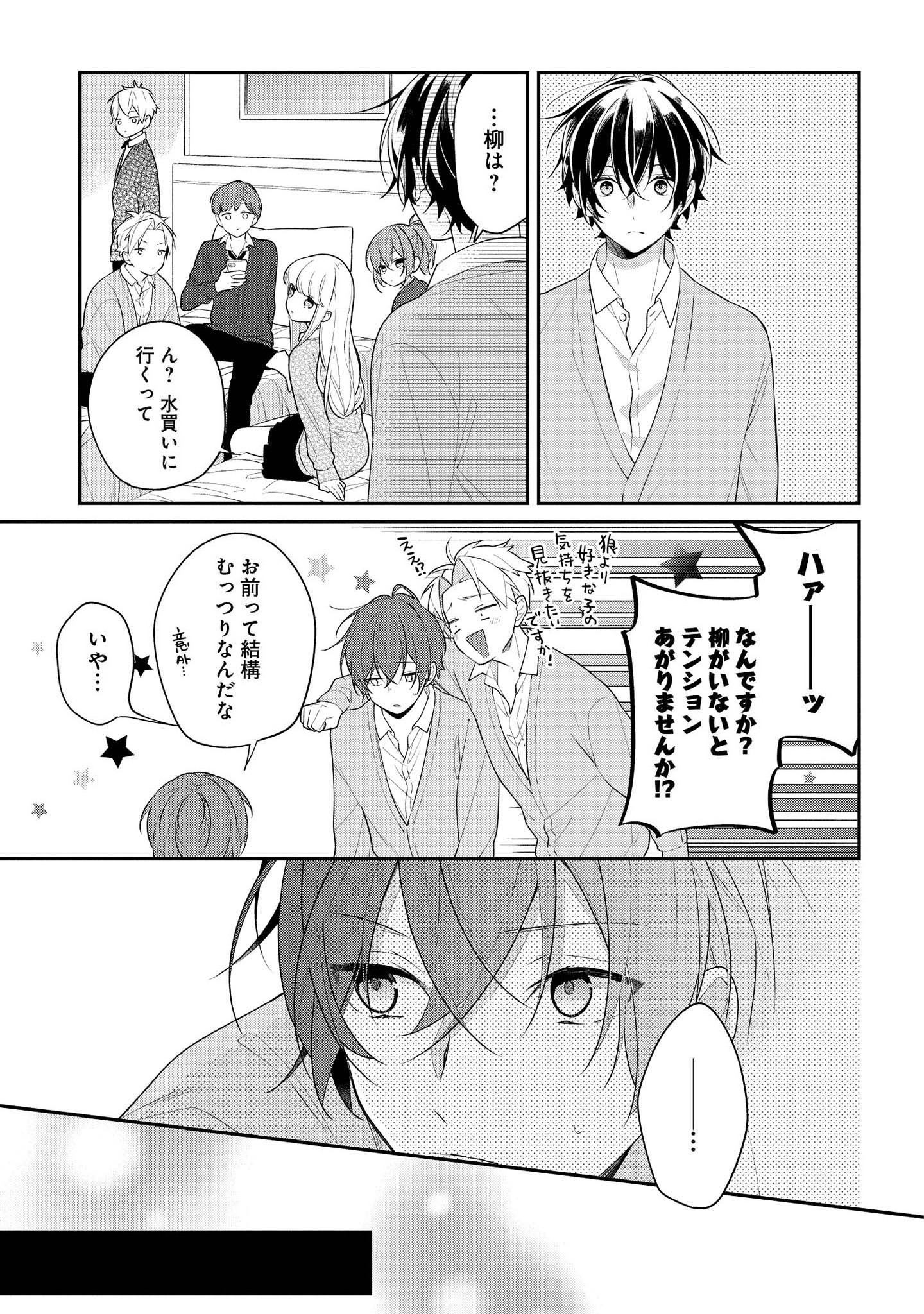 Hokago wa Kissaten De Chapter 36 5ページ