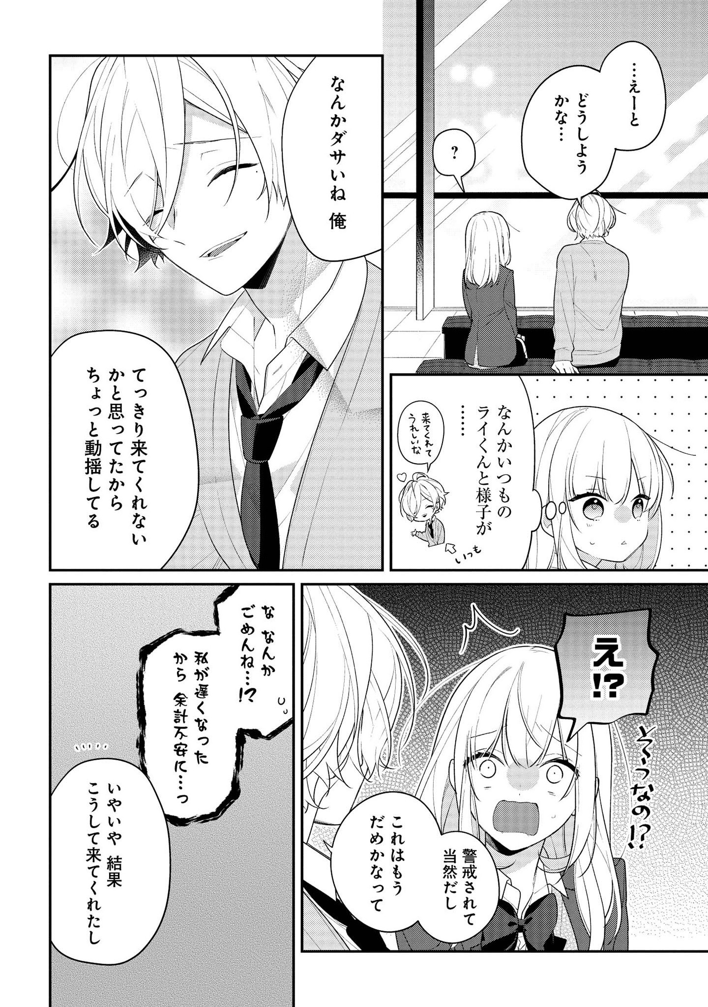Hokago wa Kissaten De Chapter 36 6ページ