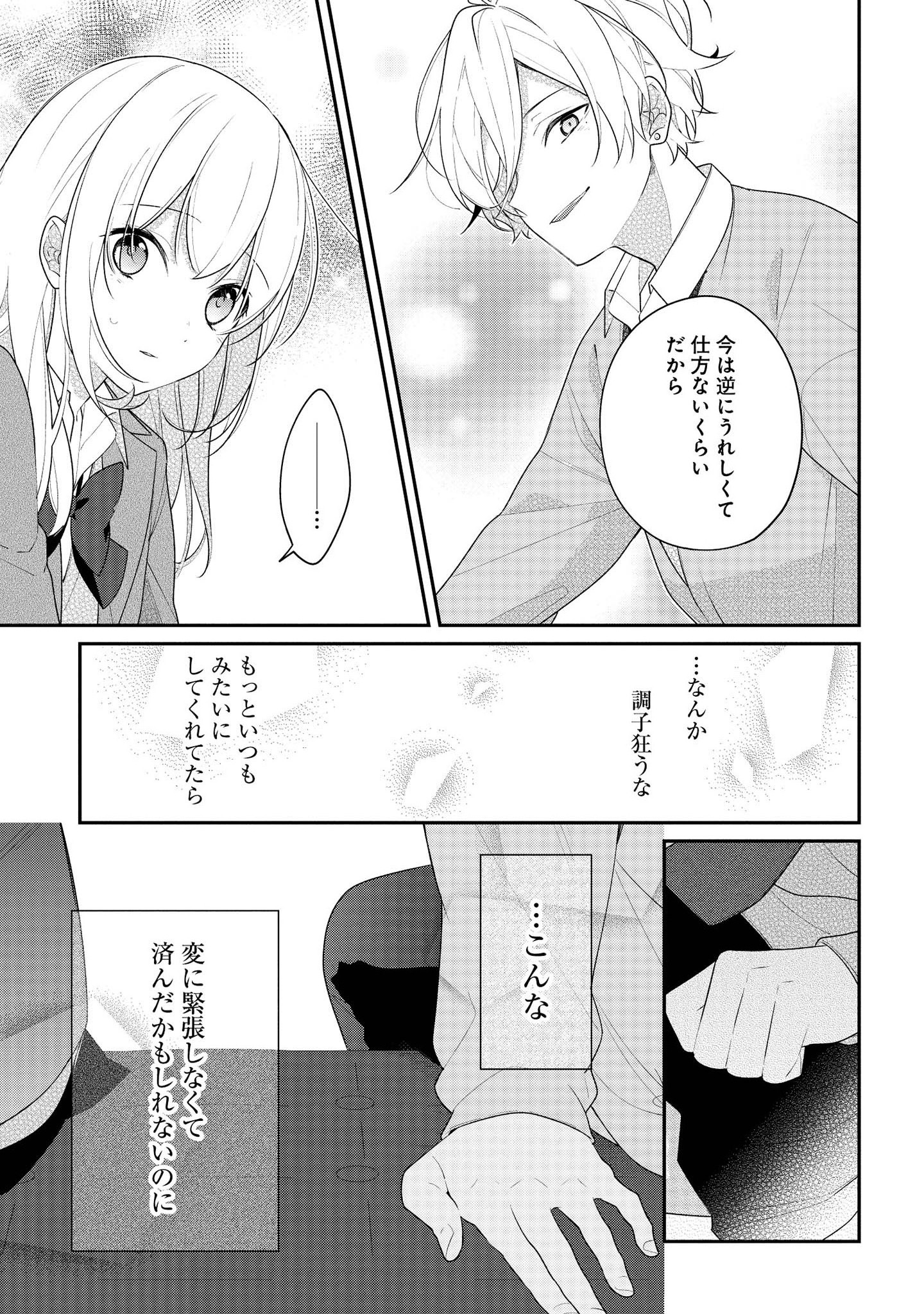 Hokago wa Kissaten De Chapter 36 7ページ