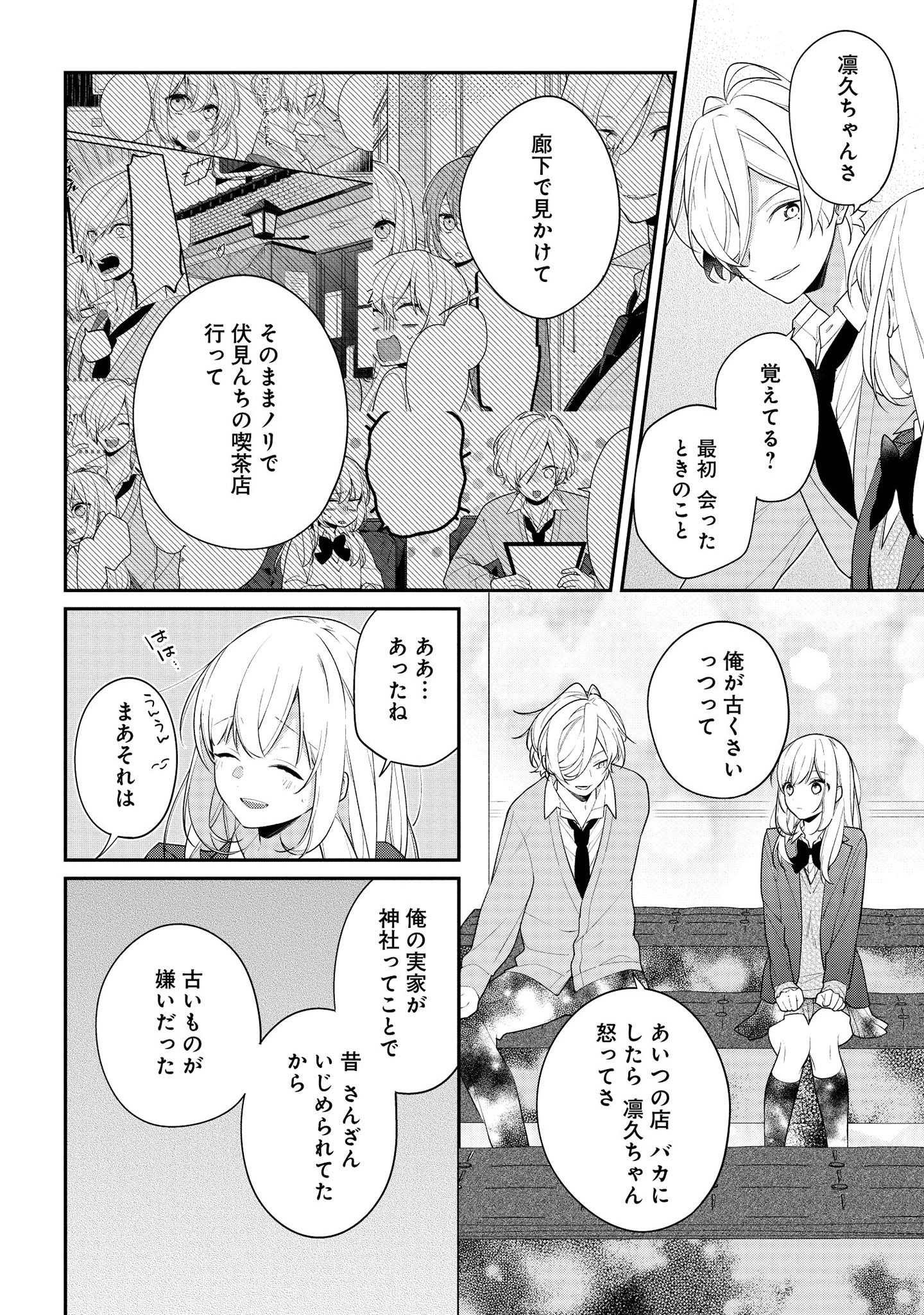 Hokago wa Kissaten De Chapter 36 8ページ