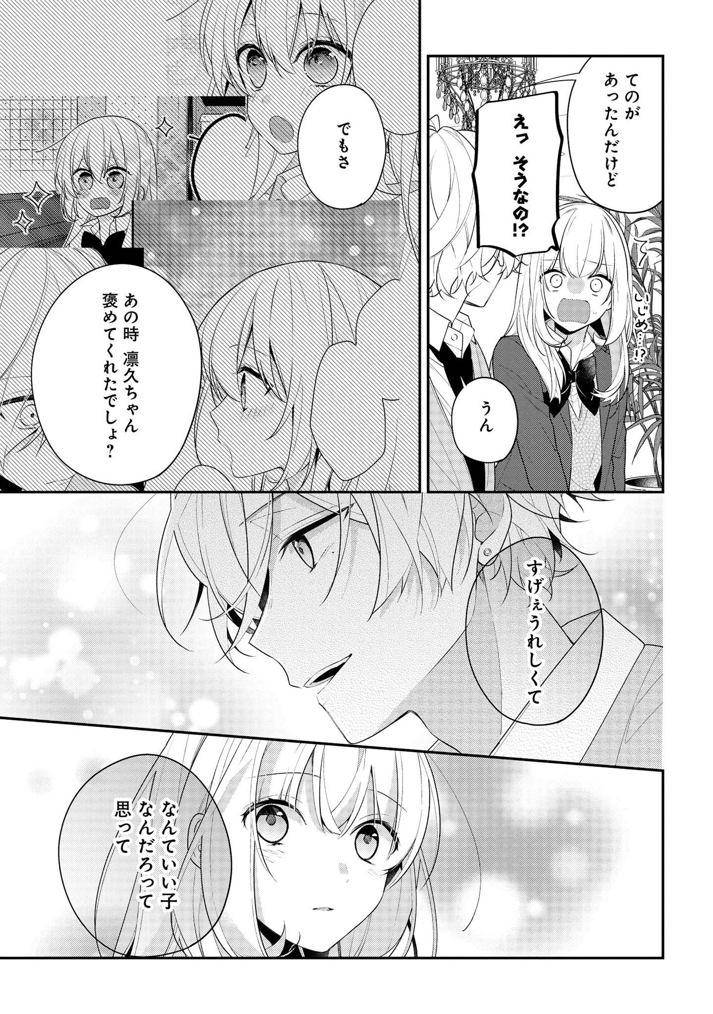 Hokago wa Kissaten De Chapter 36 9ページ