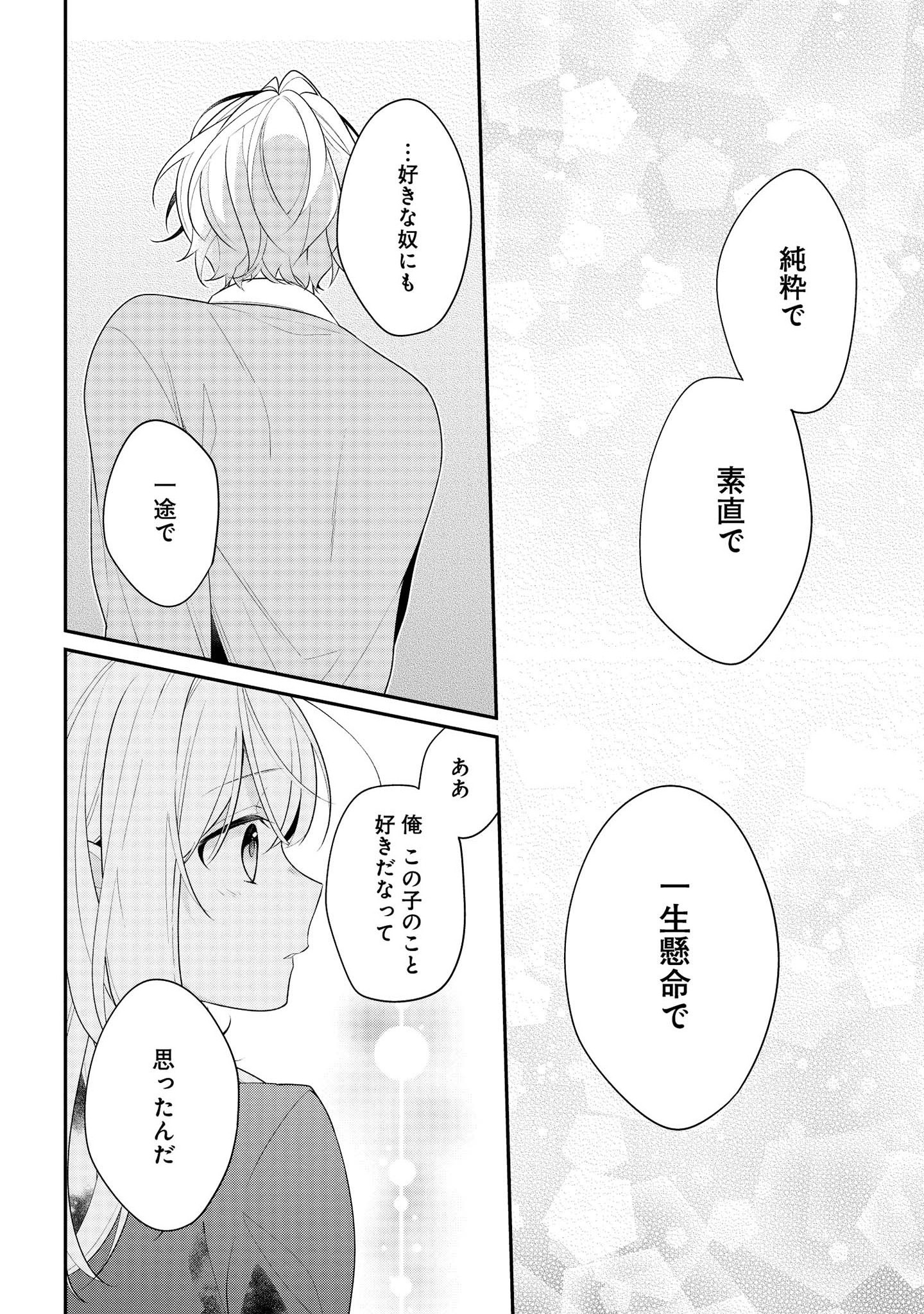 Hokago wa Kissaten De Chapter 36 10ページ