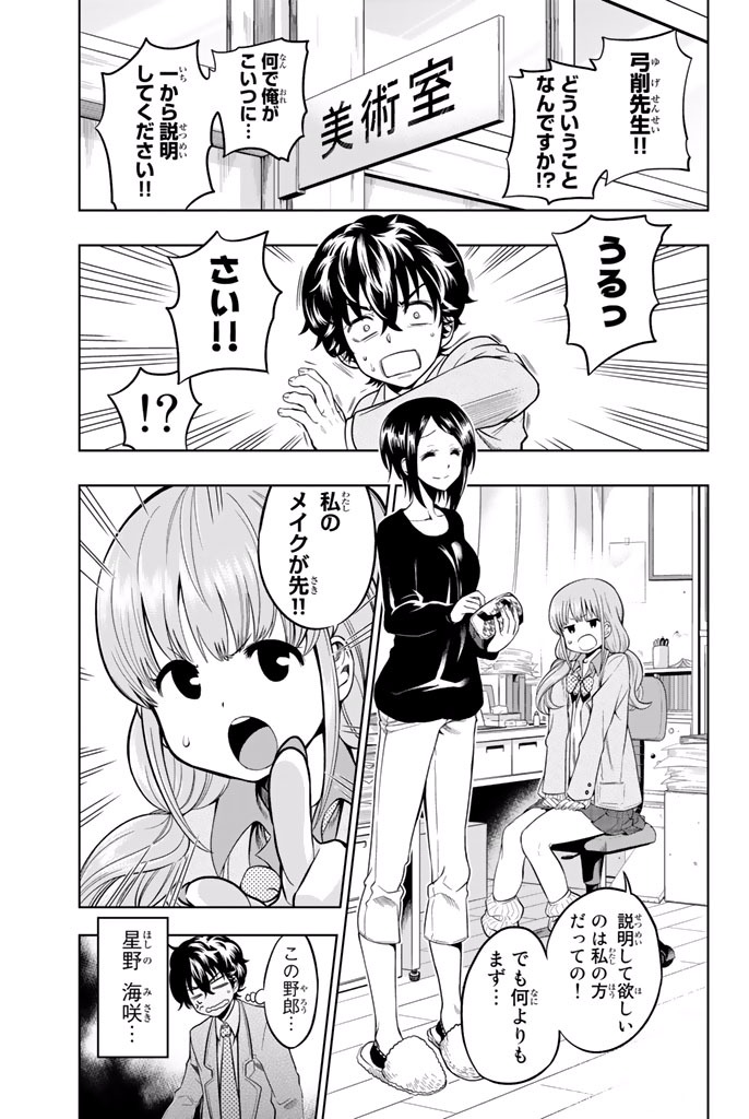 Hoshino, Me o Tsubutte. Chapter 2 1ページ