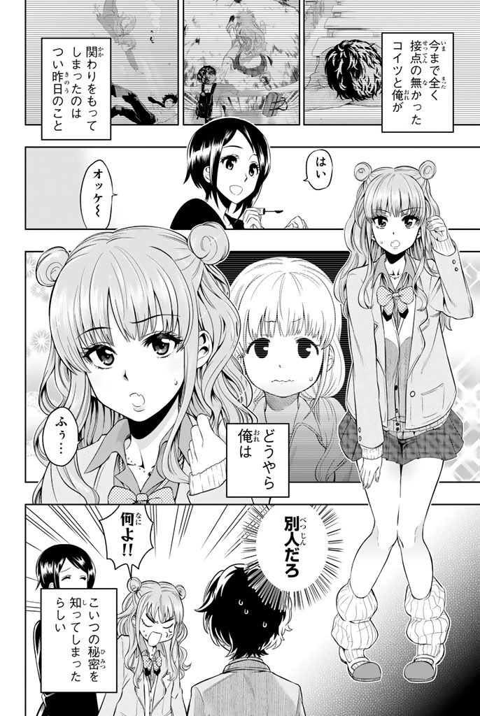 Hoshino, Me o Tsubutte. Chapter 2 2ページ