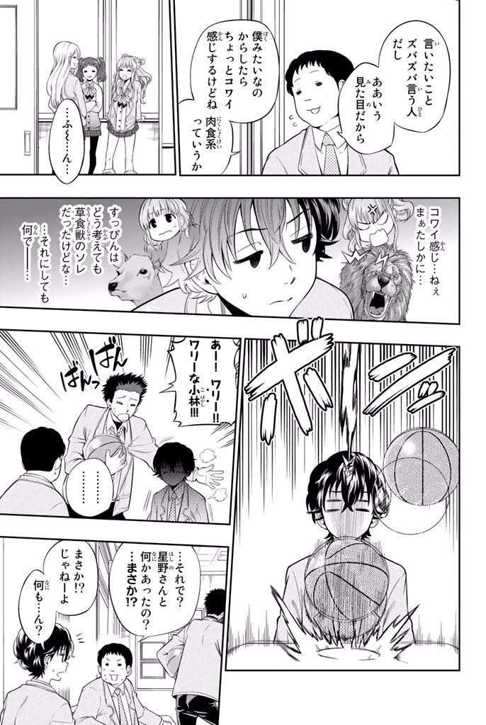 Hoshino, Me o Tsubutte. Chapter 2 11ページ