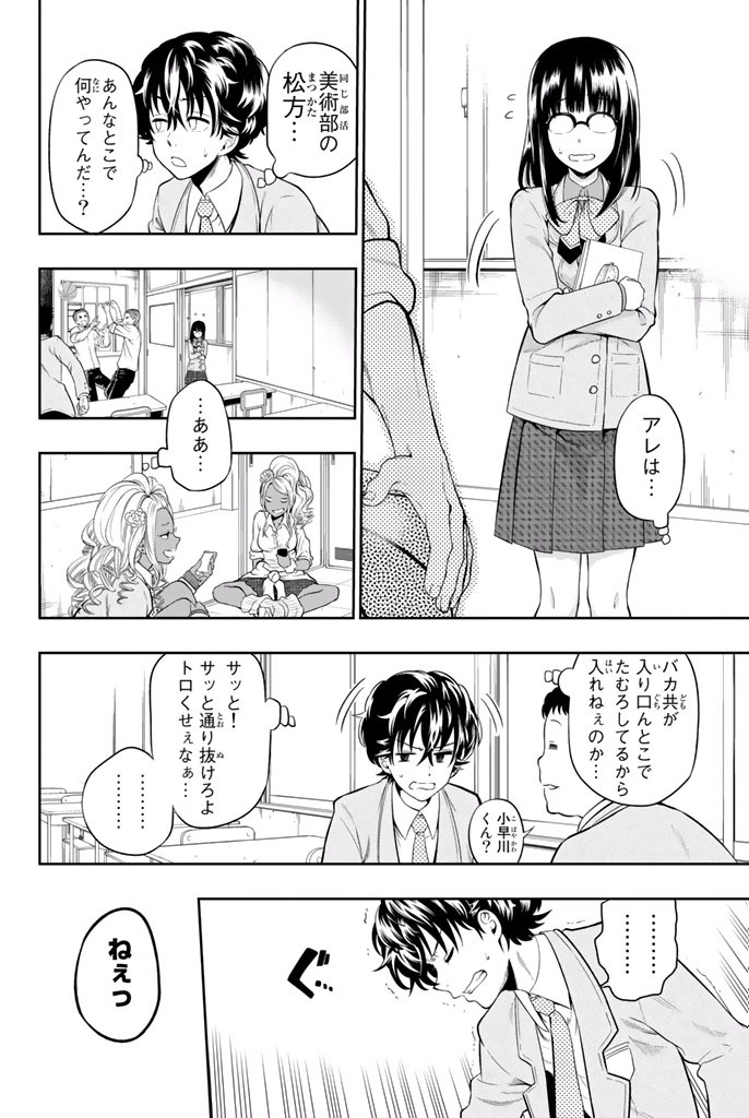 Hoshino, Me o Tsubutte. Chapter 2 12ページ