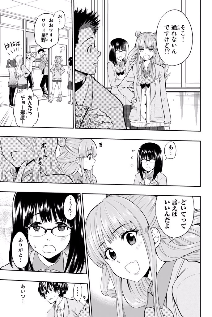 Hoshino, Me o Tsubutte. Chapter 2 13ページ